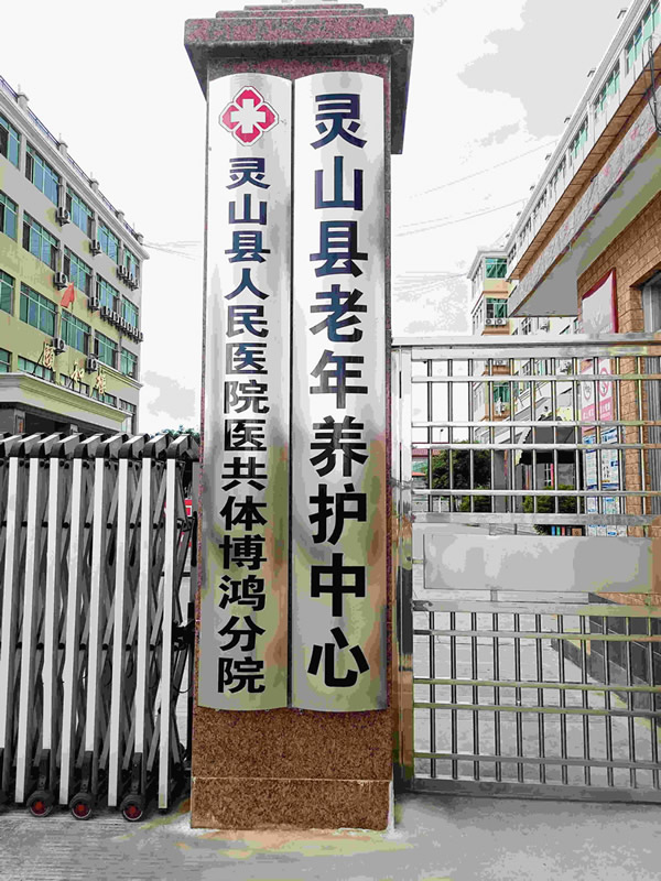 人民医院医共体分院