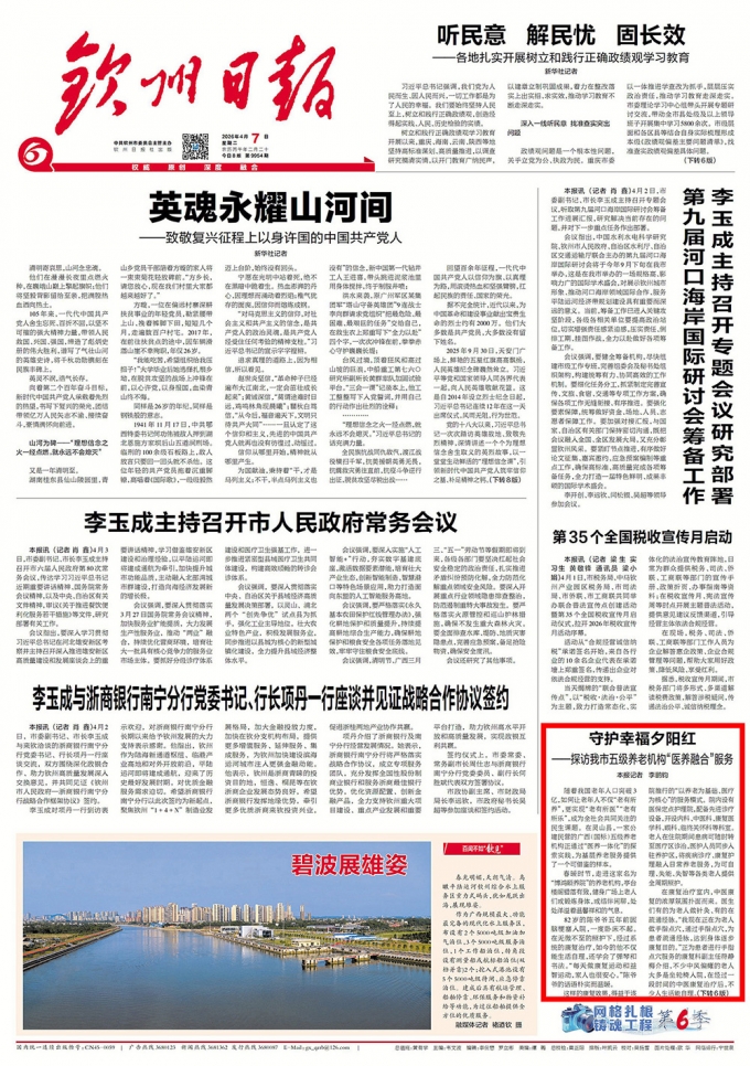 《钦州日报》报道灵山博鸿：守护幸福夕阳红