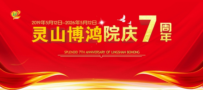 爱在博鸿春日行  凝心聚力促发展 —— 灵山博鸿开展 2026院庆暨护士节、母亲节团建活动